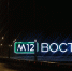 Участок трассы М-12 «Восток» до Екатеринбурга планируют открыть к концу июня - Regions.Ru