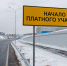 Участок платной трассы в Подмосковье вместо европейского оператора достроит российский - Regions.Ru
