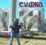 На Апачева составили протокол за мелкое хулиганство после вандализма в Судже - РТВ-Подмосковье