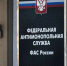 УФАС оградило компании Подмосковья от недобросовестного подрядчика - Regions.Ru