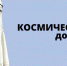 В Подмосковье по нацпроекту отремонтируют еще две «космические» дороги - Regions.Ru