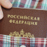 МВД поможет в получении гражданства РФ мужчине, переехавшему из Германии - MosRegToday.Ru