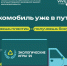 Названо расписание остановок экомобилей в Подмосковье в предстоящие выходные - РТВ-Подмосковье