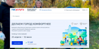 Стартовало Всероссийское голосование за объекты благоустройства по программе «Формирование комфортной городской среды» - Единая Россия