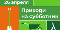 В Московской области определили свыше 740 мест проведения субботников - РТВ-Подмосковье