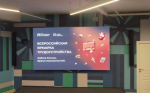 Всероссийская ярмарка трудоустройства