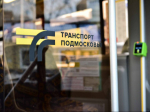 Как будет работать общественный транспорт Подмосковья на майские праздники