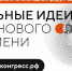 Жителям Подмосковья рассказали, как подать заявку на форум «Сильные идеи для нового времени» - MosRegToday.Ru
