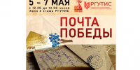 В РГУТИС в рамках акции «Почта Победы» создан пункт «полевой почты» - РГУТиС