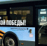 Подмосковный транспорт украсили ко Дню Победы - Regions.Ru