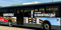 Автобусы и электрички Московской области украсили ко Дню Победы - MosRegToday.Ru
