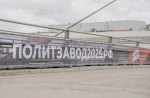 Молодогвардейцы рассказали о проекте «ПолитЗавод» в Красногорске