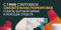 В Московской области стартовал новый этап маркировки товаров - РТВ-Подмосковье