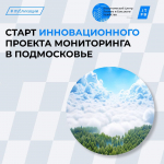 В Подмосковье стартовал инновационный проект мониторинга лесов беспилотниками