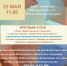 23 мая в городском отеле «Татьяна Прованс» в Звенигороде состоится круглый стол - ОПОРА России