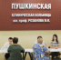 От нужд больницы до Правдинского переезда – в Пушкинской больнице прошла встреча с администрацией городского округа в выездном формате - Больница им. проф. Розанова В.Н.