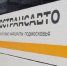 Утверждён график работы подмосковного транспорта в июньские праздники - РТВ-Подмосковье