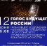 В Подмосковье пройдёт гала-концерт конкурса «Голос будущего России» - РТВ-Подмосковье