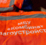 В Подмосковье закупили униформу для сотрудников коммунальных служб - Regions.Ru
