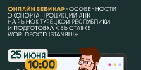 Компании-экспортеры Подмосковья приглашаются на вебинар по рынку Турции - РТВ-Подмосковье