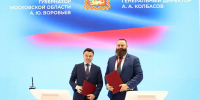 Губернатор Подмосковья подписал соглашение о сотрудничестве с ГК «Протектор» - MosRegToday.Ru