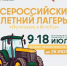 Подмосковных школьников приглашают на смену «Погружение в АгроТех» - РТВ-Подмосковье
