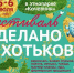 Фестиваль «Сделано в Хотьково» пройдёт 5–6 июля в Сергиево-Посадском округе - РТВ-Подмосковье