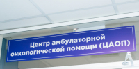 В ближайшую субботу в Подмосковье пройдет бесплатный онкоскрининг - Regions.Ru