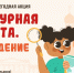 Всероссийская ежегодная акция «Культурная суббота. Краеведение» стартует в июле - MosRegToday.Ru
