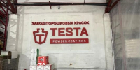 Производитель порошковых покрытий расширит мощности в Подмосковье - РТВ-Подмосковье