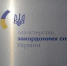 Украинский МИД вызвал посла Венгрии из-за плакатов, где Зеленского назвали клоуном - MosRegToday.Ru