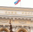 ЦБ: Международные резервы России достигли нового исторического максимума - MosRegToday.Ru