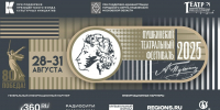 Стартовал прием заявок на участие в Пушкинском театральном фестивале – 2025 - Туристический портал