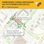 С 10 июля изменится схема движения на Путилковском шоссе