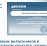Победа наших выпускников в международном конкурсе проектов - РГУТиС
