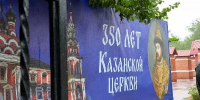 В Котельниках отметили 350-летие Храма Казанской иконы Пресвятой Богородицы - РТВ-Подмосковье
