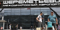 Пассажирам аэропорта Шереметьево раздали матрасы - Regions.Ru