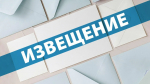 ООО «ПОТ» объявляет открытый аукцион и сообщает о торгах по заложенному арестованному имуществу 13 августа