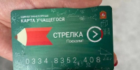 Учащиеся Подмосковья должны подтвердить льготу на «Стрелку» до 24 августа - РТВ-Подмосковье