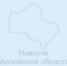 заглушка мосрег - Правительство Московской области