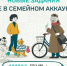 Новые задания открылись для участников конкурса «Это у нас семейное» - MosRegToday.Ru