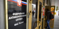 Федеральная антимонопольная служба России - Правительство Московской области