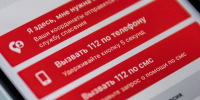 Система-112 приняла более 5,5 тыс. вызовов в Подмосковье с начала года - Regions.Ru