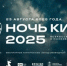 Подмосковье в августе присоединится к акции «Ночь кино 2025» - Правительство Московской области