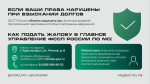 Что делать, если в ходе возврата просроченной задолженности нарушены ваши права