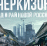 В Okko вышел документальный сериал «Черкизон. Ад и рай новой России» - РТВ-Подмосковье