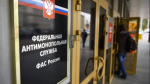 Федеральная антимонопольная служба России