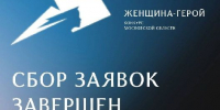 136 представительниц Подмосковья примут участие в конкурсе «Женщина – Герой» - РТВ-Подмосковье