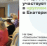 ФРЦ РГУТИС — участник круглого стола, организованного Правительством Свердловской области - РГУТиС