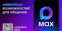 Сергей Миронов: мессенджер MAX привлечет миллионы пользователей - MosRegToday.Ru
